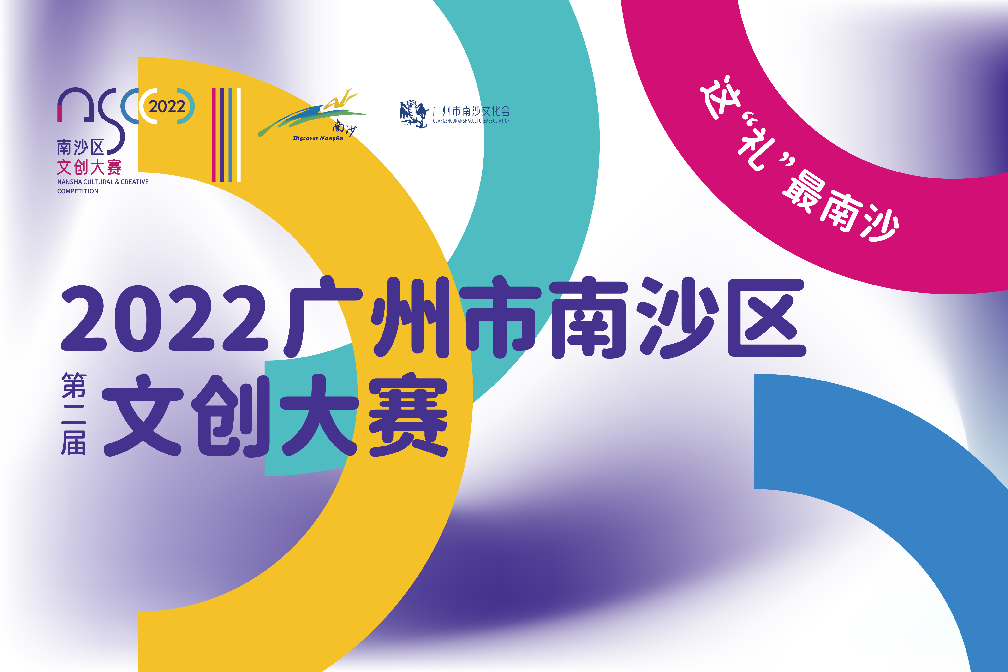 第二屆南沙文創大賽專業組網絡人氣獎結果公布
